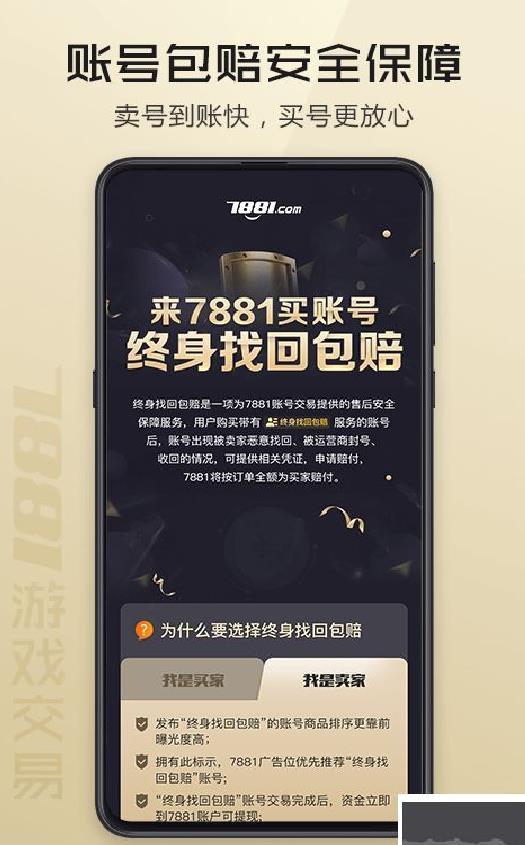 7881游戏交易 v2.10.50