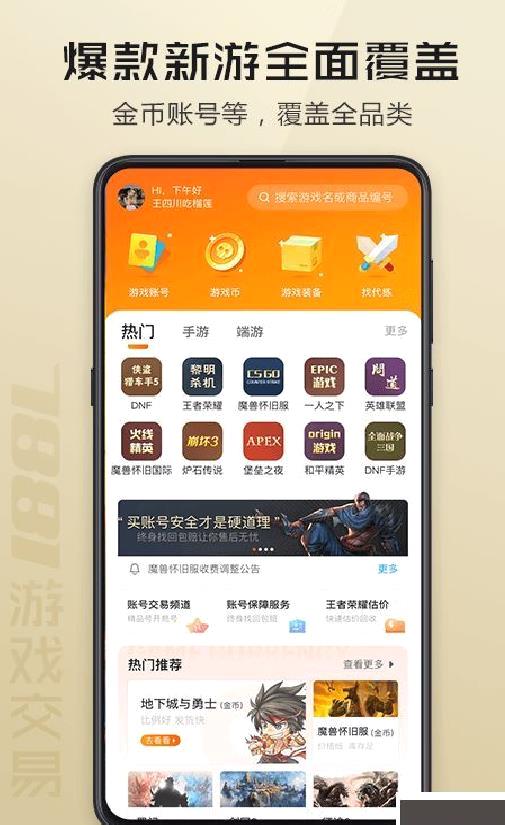 7881游戏交易 v2.10.50