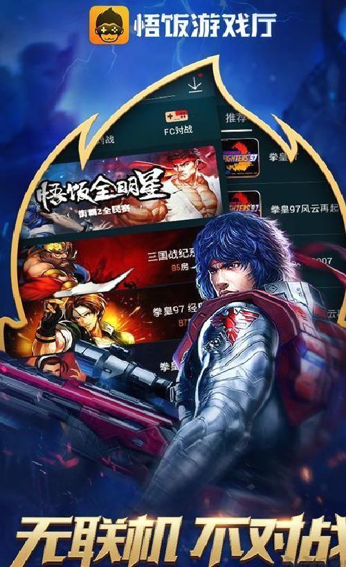 悟饭游戏厅免费版 v5.0.7.4