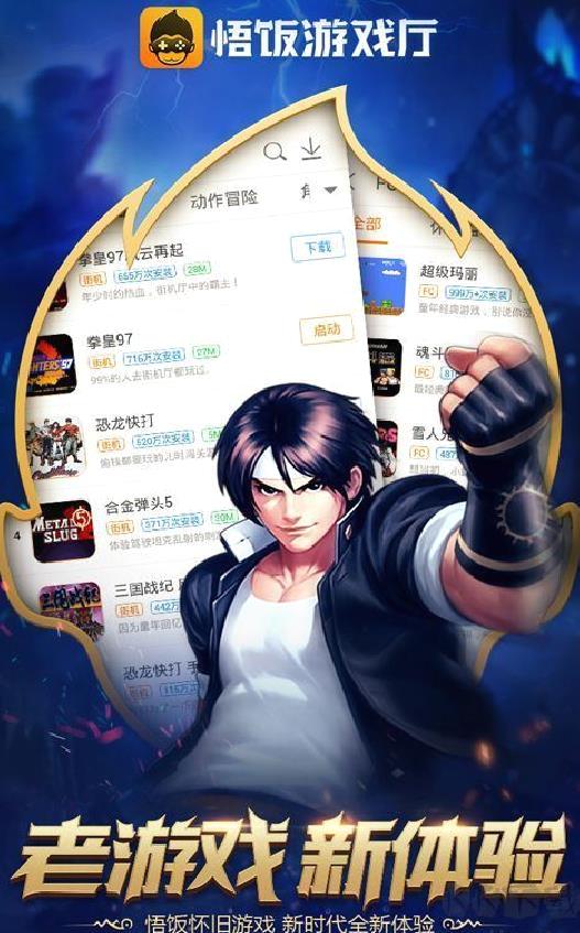 悟饭游戏厅免费版 v5.0.7.4