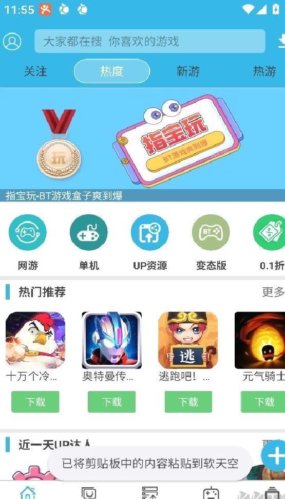软天空 v8.7.3官方正版