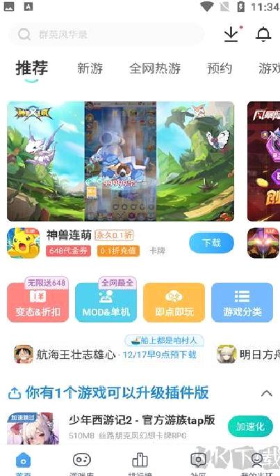 光环助手 v5.39.5最新版