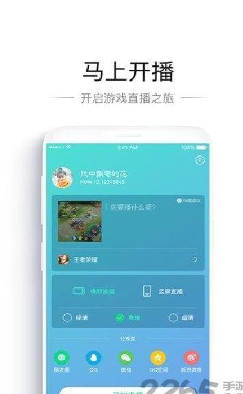腾讯NOW直播游戏助手 v1.46安卓版