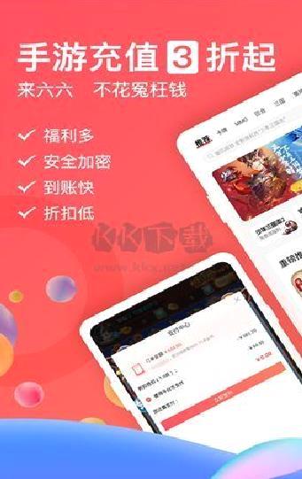 66手游折扣平台app官方最新版 v5.10.14.1