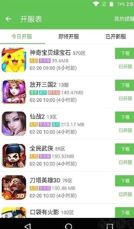 淘气侠游戏盒子官方版 v1.9.5