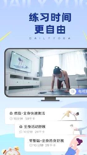 每日瑜伽最新版 v9.65.3