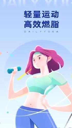 每日瑜伽最新版 v9.65.3