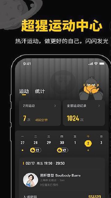 超级猩猩 v2.64.6