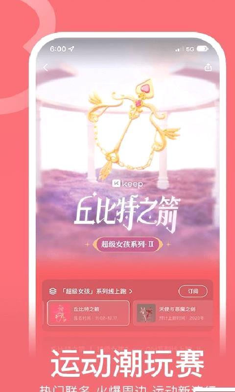 keep健身安卓版 v8.3.120手机版