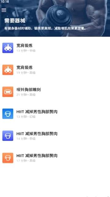 私人健身教练 v1.6.1安卓版
