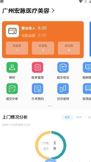 宏脉医生 v4.2.5.7