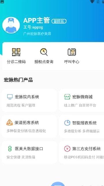 宏脉医生 v4.2.5.7