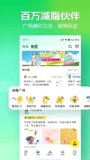 薄荷健康 v13.0.16