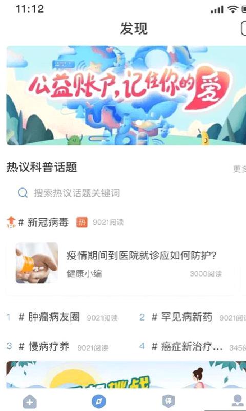 PICC人民健康 v6.2.8
