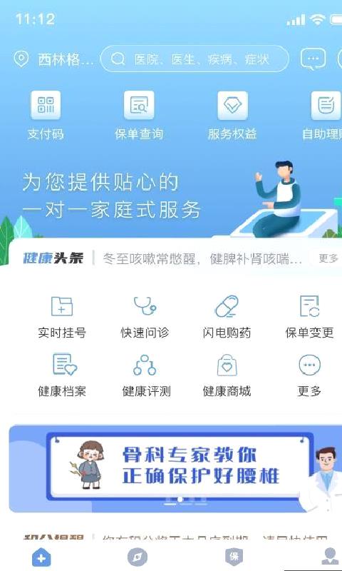 PICC人民健康 v6.2.8