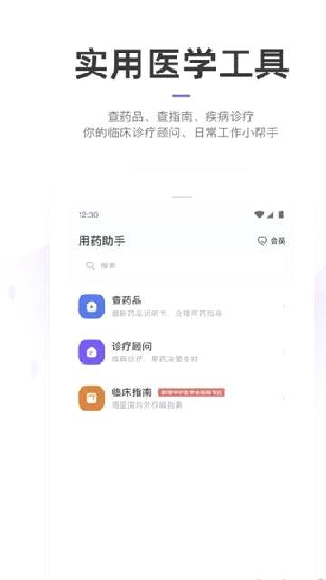 丁香园 v10.3.0