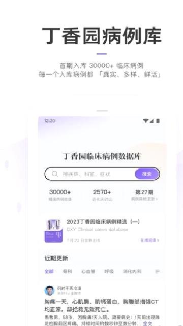 丁香园 v10.3.0