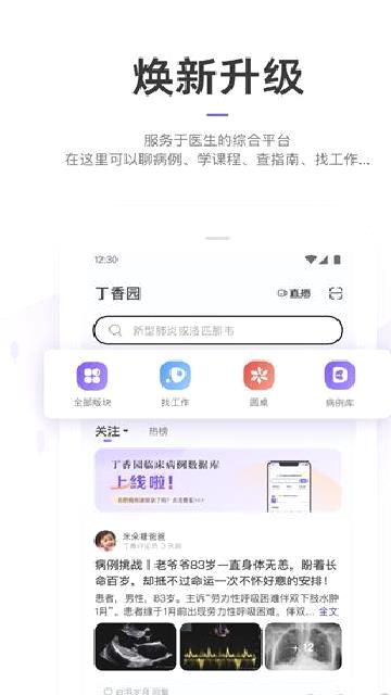 丁香园 v10.3.0