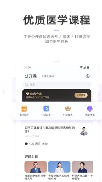 丁香园 v10.3.0