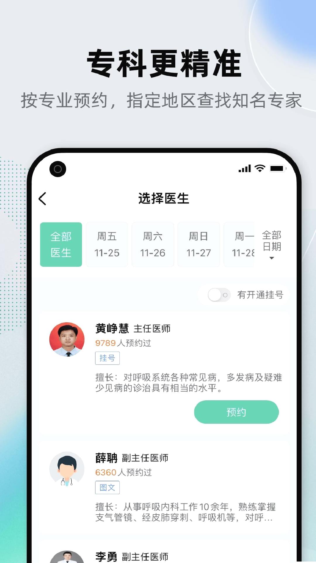 健康之路2025最新版 v8.3.14