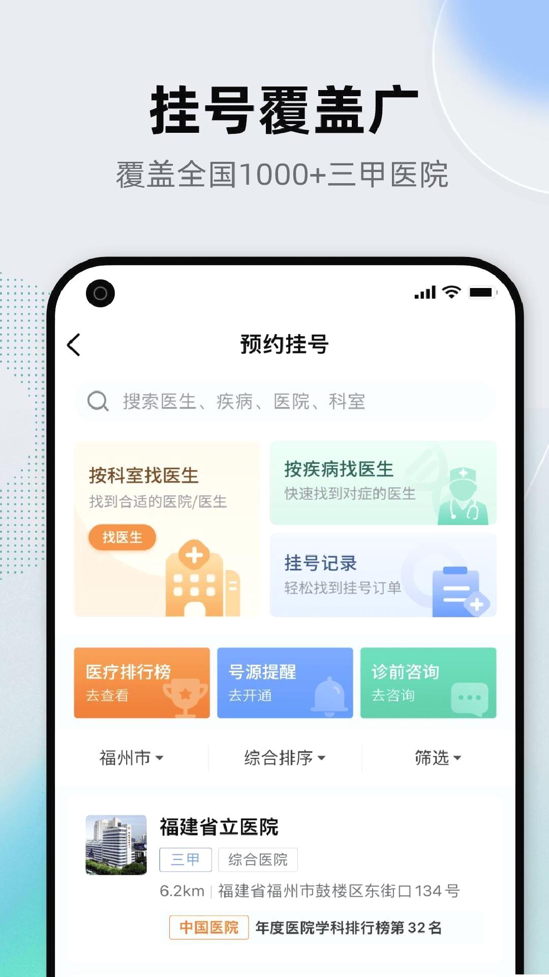 健康之路2025最新版 v8.3.14