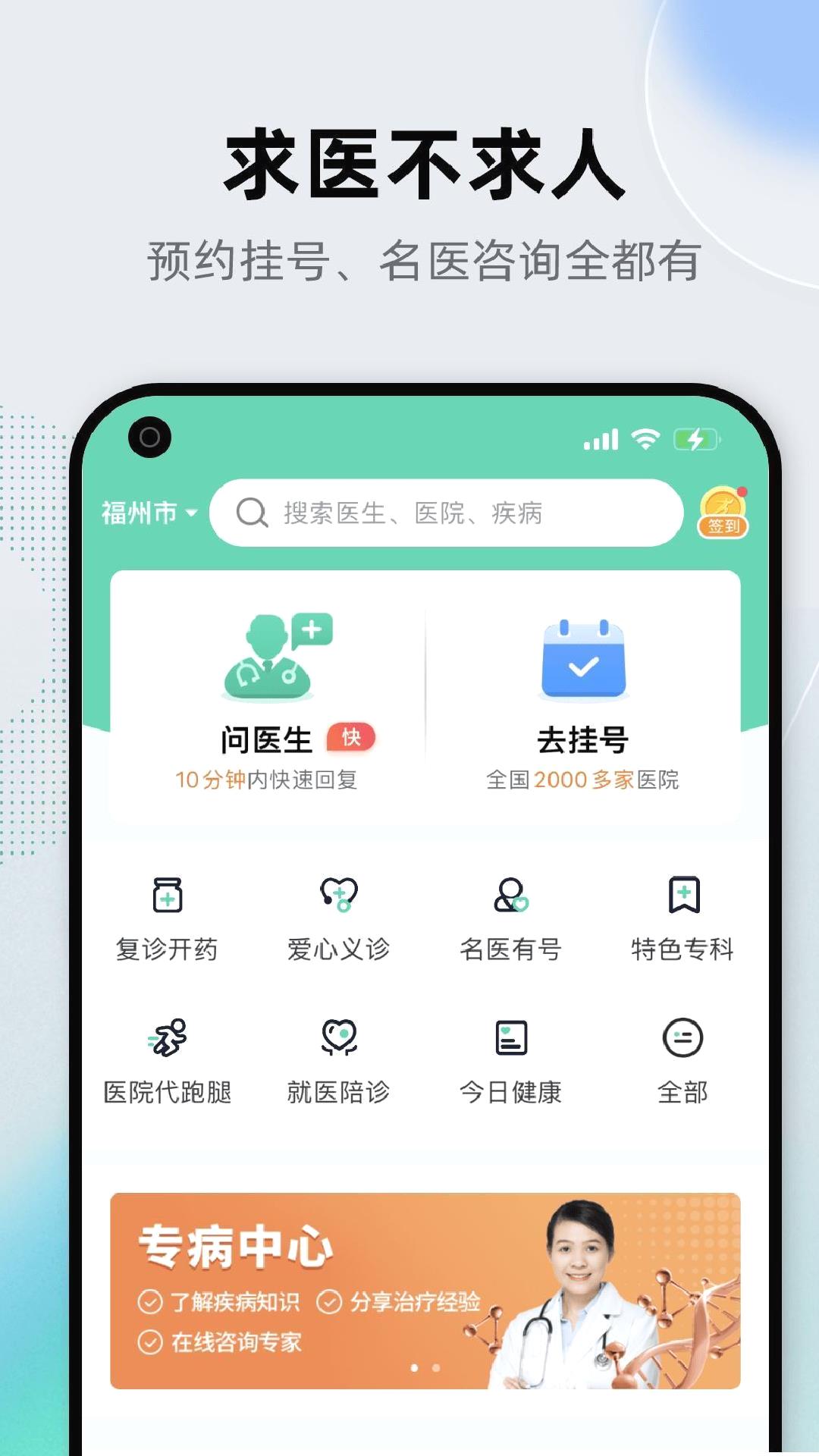 健康之路2025最新版 v8.3.14