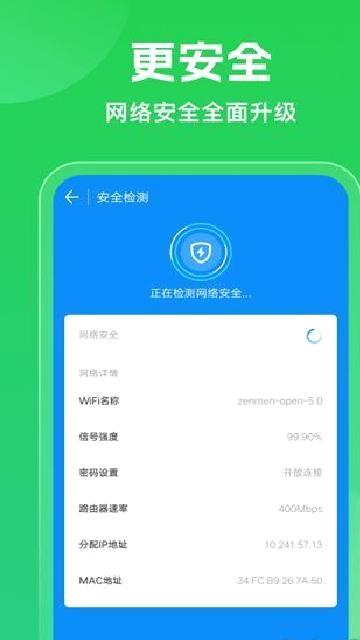 WiFi万能钥匙最新版 v5.1.20