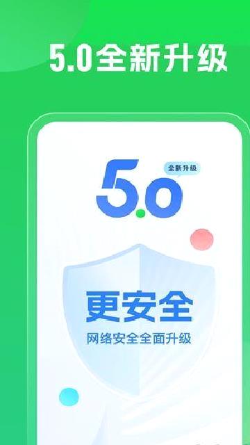 WiFi万能钥匙最新版 v5.1.20