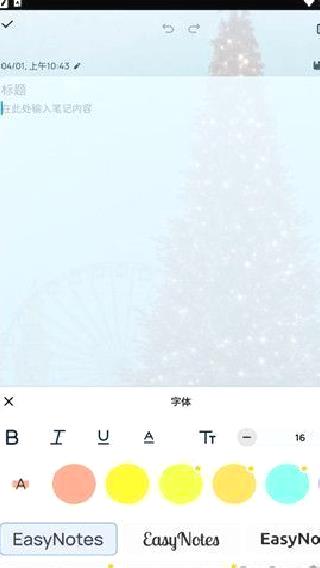 Easy Notes v1.3.03安卓版
