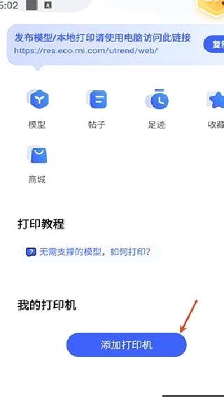 米家3D打印 v1.0.5.2安卓版