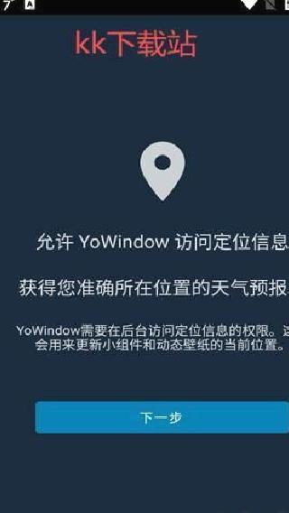 YoWindow v2.50.11官方版