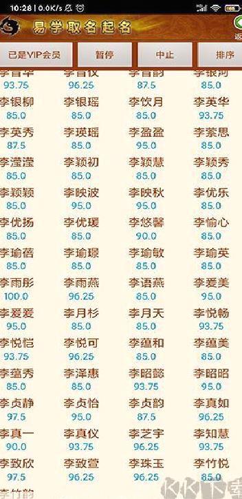 美易宝宝取名起名 v12.45安卓版