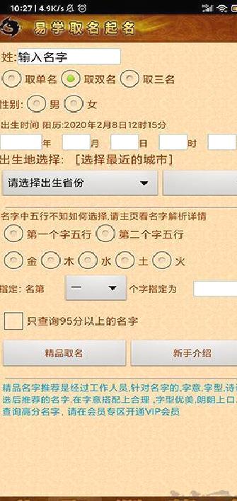 美易宝宝取名起名 v12.45安卓版