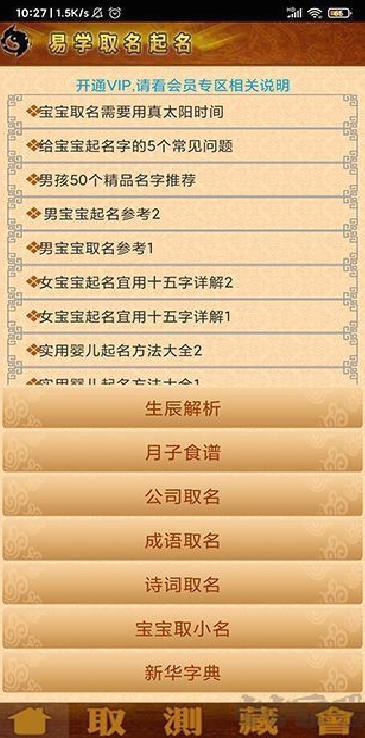 美易宝宝取名起名 v12.45安卓版