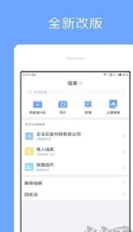 360企业网盘手机版 v4.4.6