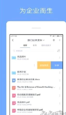 360企业网盘手机版 v4.4.6