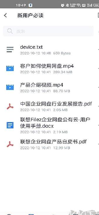 联想Filez客户端 v11.0.0