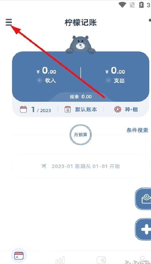 柠檬记账正版 v1.20.7