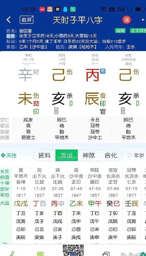 天时子平八字安卓版 v4.3.8最新版