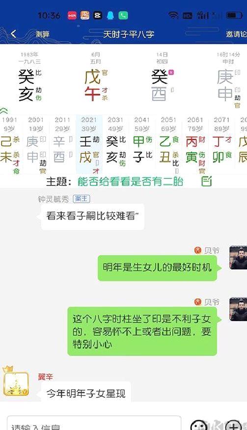 天时子平八字安卓版 v4.3.8最新版