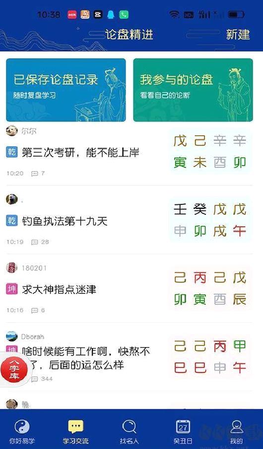 天时子平八字安卓版 v4.3.8最新版
