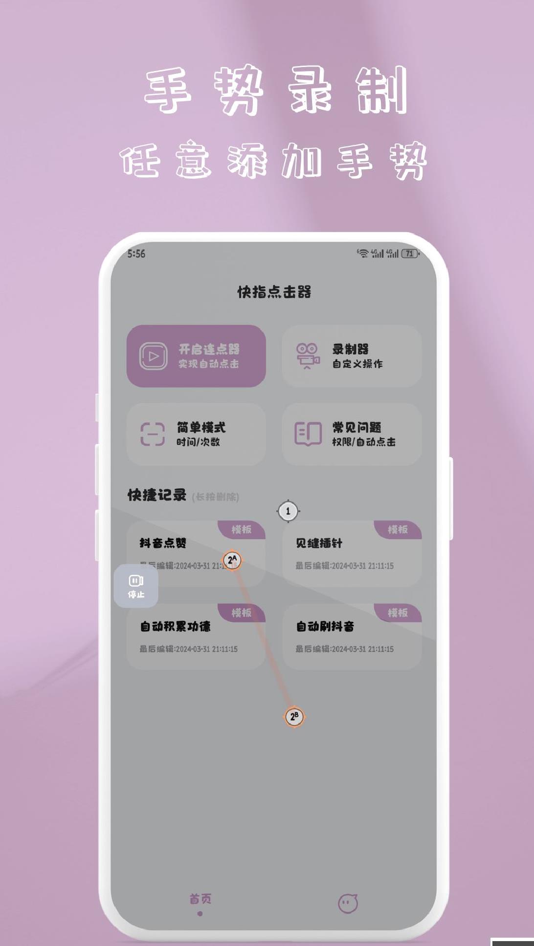 快指点击器官方版 v1.1.4
