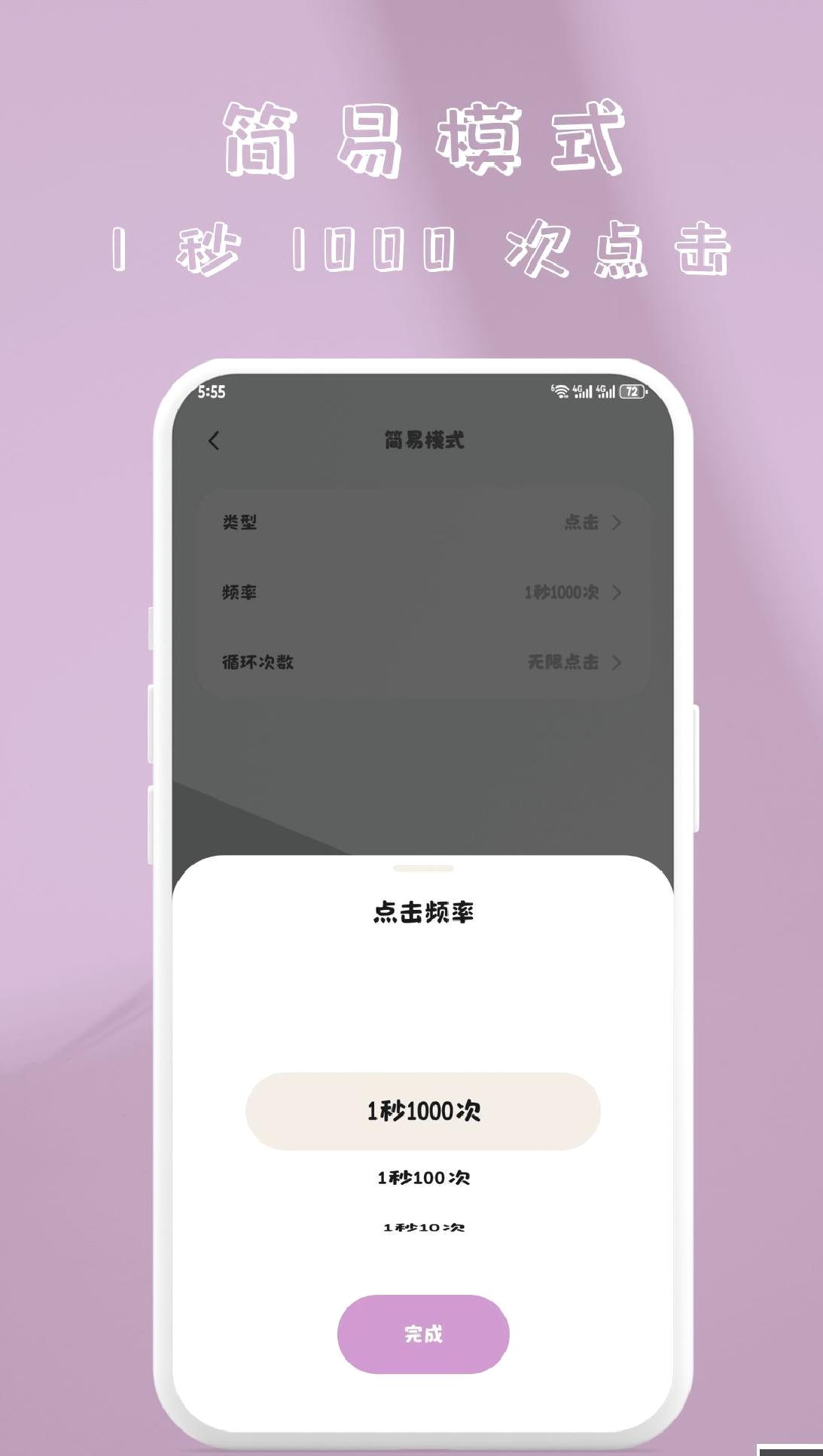 快指点击器官方版 v1.1.4