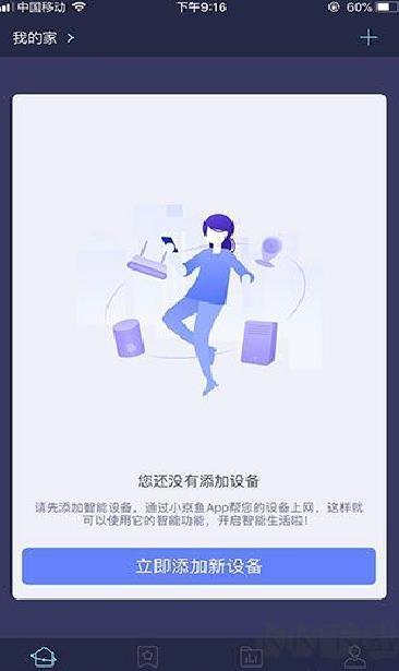 京东微联 v7.3.1最新版