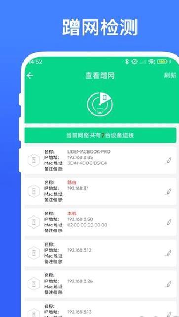 路由助手手机版 v4.1.1