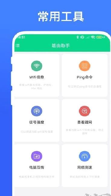 路由助手手机版 v4.1.1