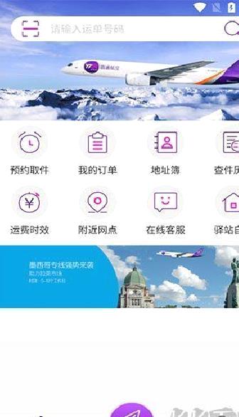 圆通妈妈驿站app安卓版 v5.4.1最新版