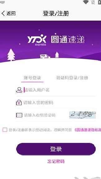 圆通妈妈驿站app安卓版 v5.4.1最新版