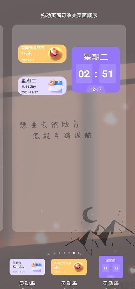 灵动鸟最新版 v1.2.5