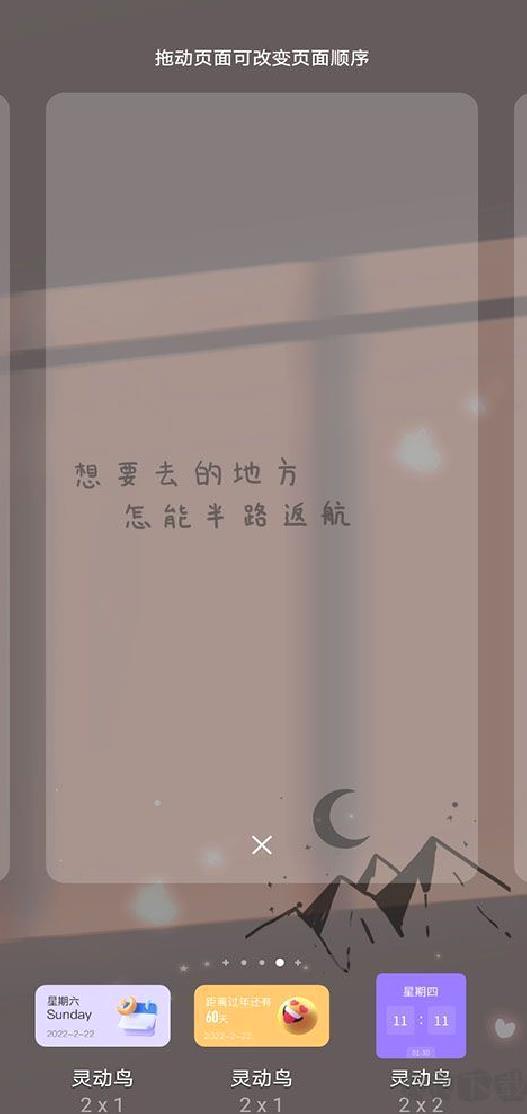 灵动鸟最新版 v1.2.5